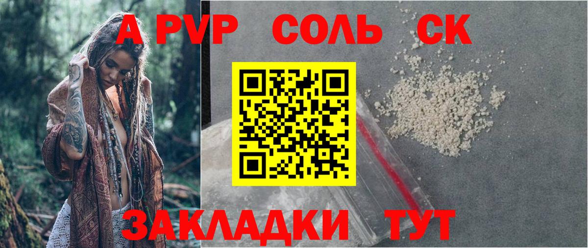 А ПВП крисы CK  Вход с VPN  А ПВП кристаллы  Сокол  A PVP кристаллы 