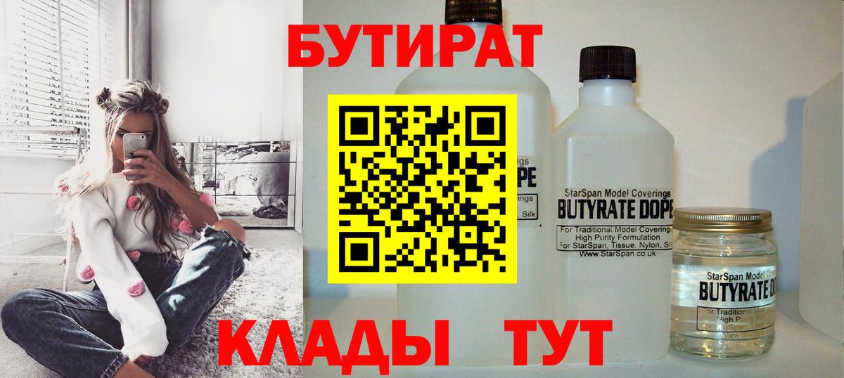 БУТИРАТ буратино  Вход с VPN  Сокол 