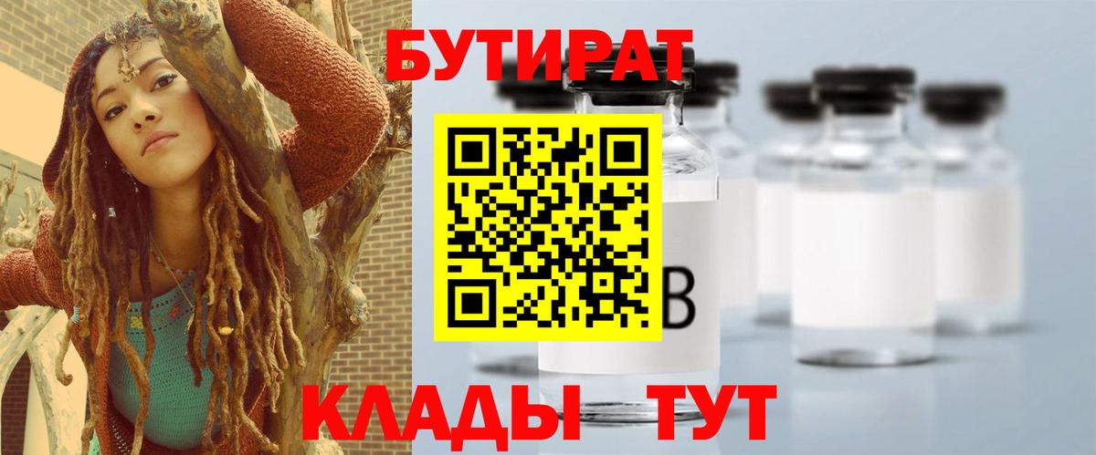 БУТИРАТ оксана Сокол