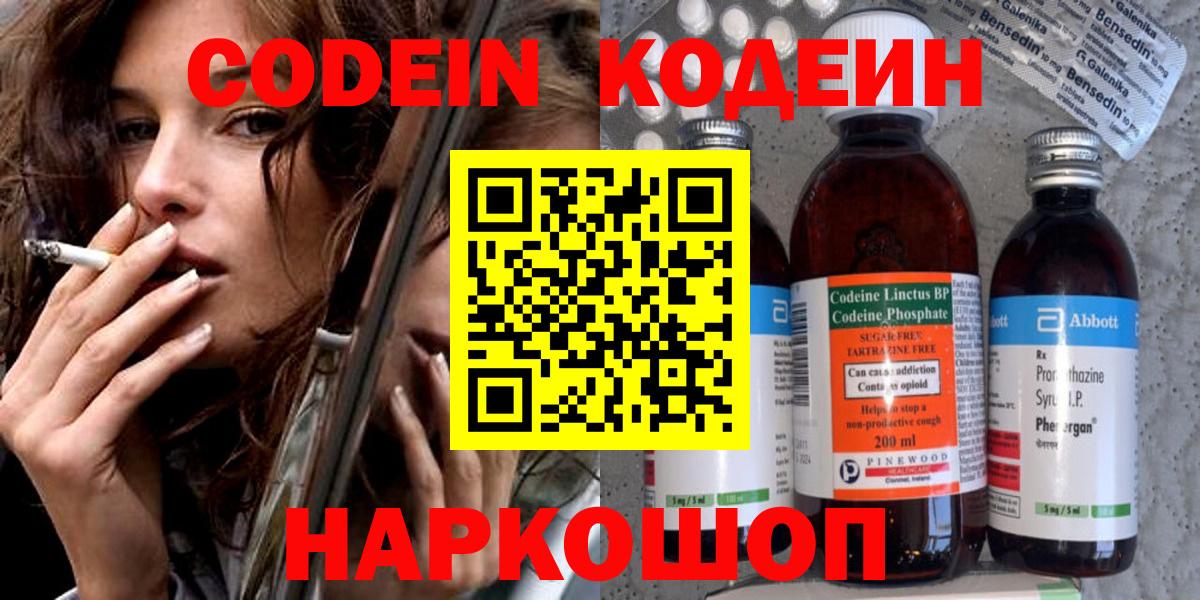 Codein напиток Lean (лин) Сокол